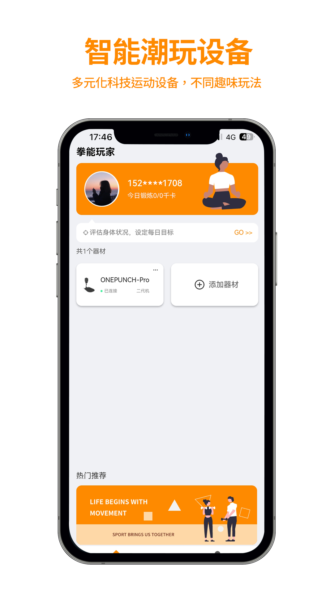 拳能玩家app 2.4.1