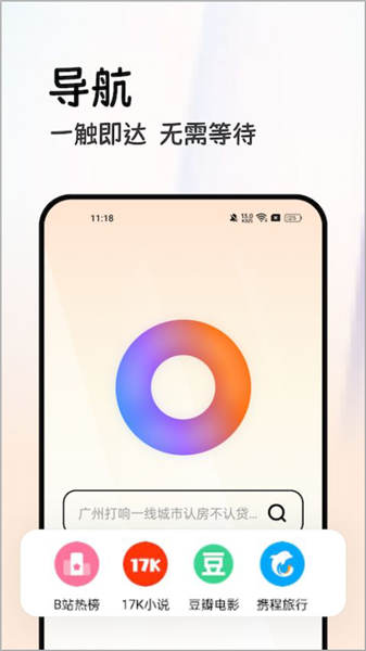 全能浏览器手机板 v3.80