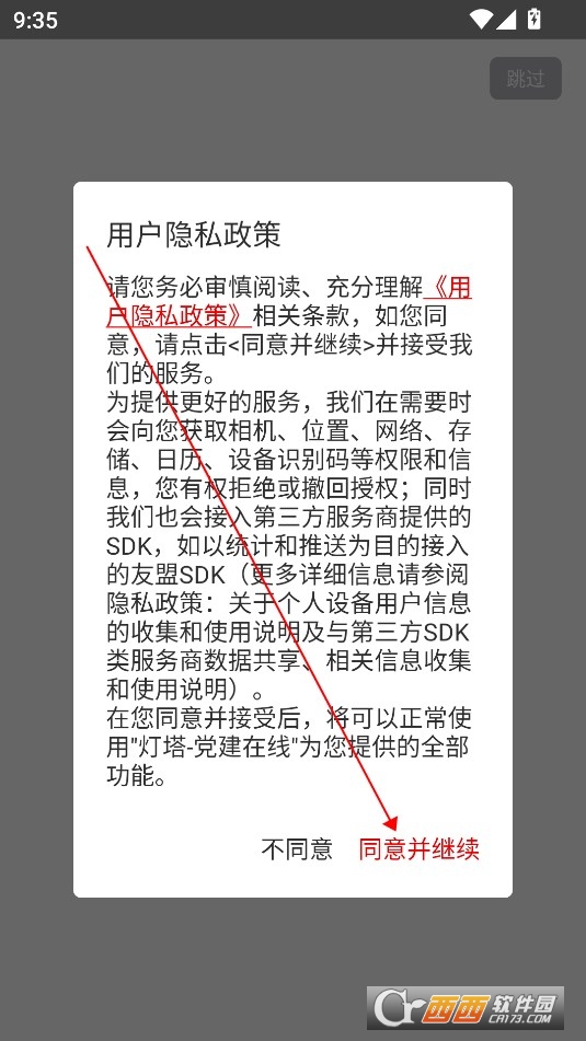 燈塔黨建在線最新版