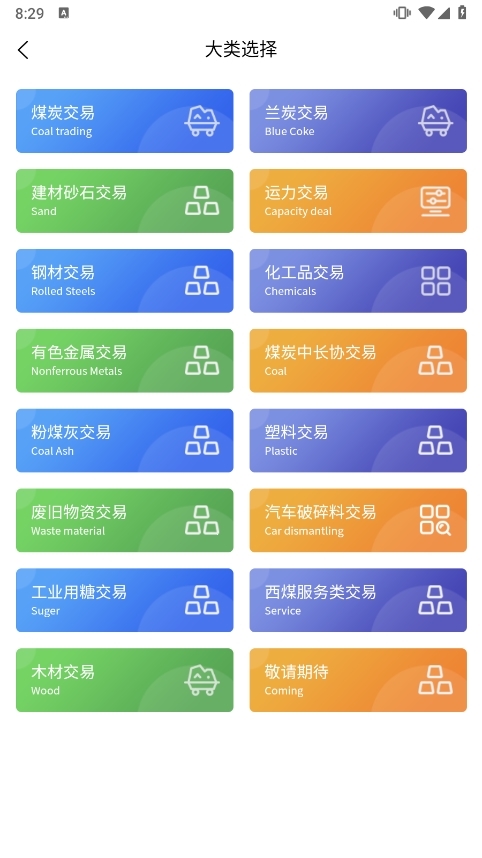 西煤交易应用截图3