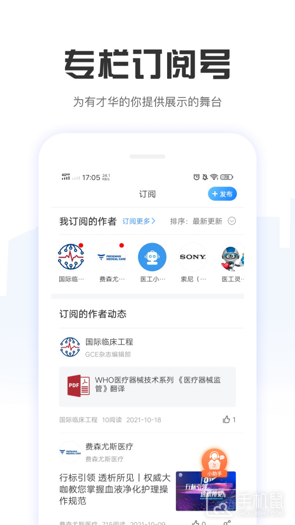 好医工 v7.2.1