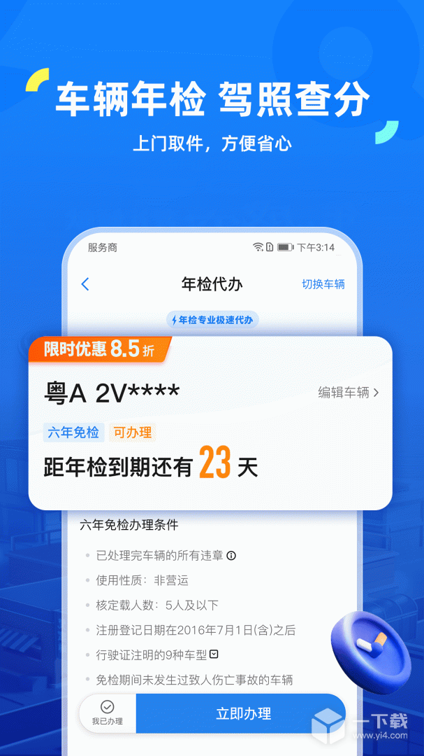 车行易查违章 v8.8.2最新版下载