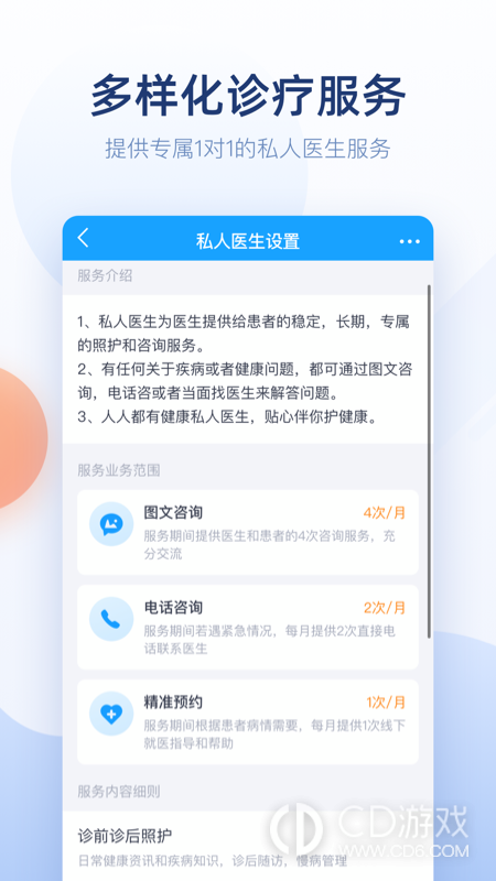 微脉医生截图3
