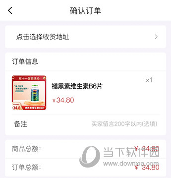 德家优品确认订单