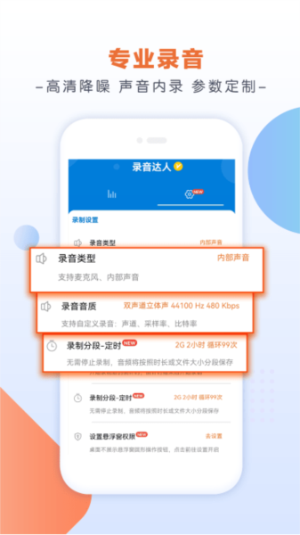 录音达人app v3.0.8.0