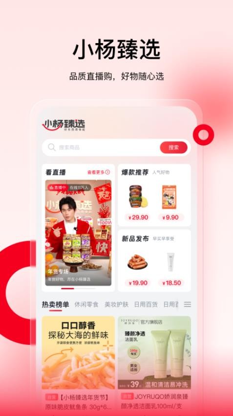 小杨臻选 v1.0.0安卓版下载
