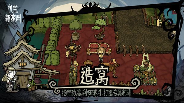 饥荒新家园抢先版v1.25.4.0安卓版 