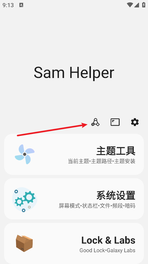sam helper气密性检测