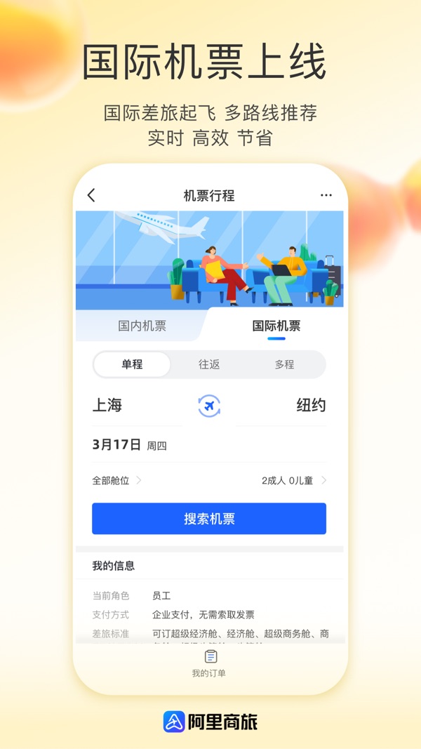 阿里商旅截图1