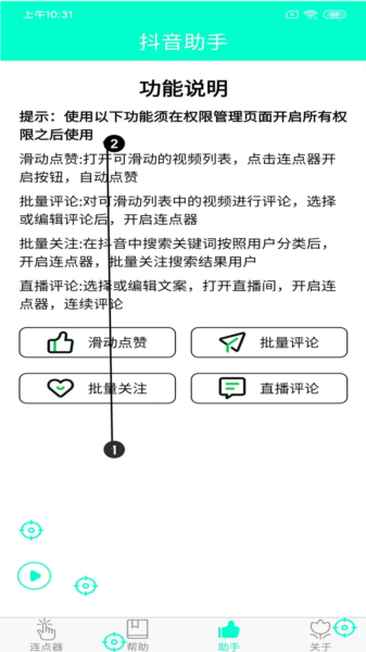 手机连点器图片2