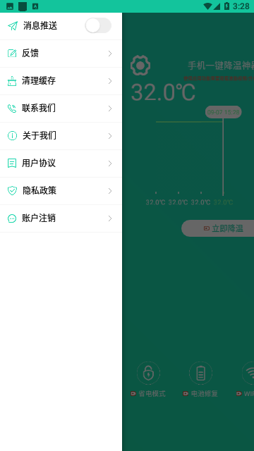 手機一鍵降溫神器APP