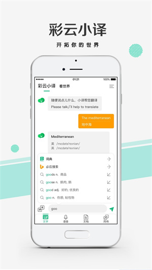 彩云小译app免费 v4.4.0