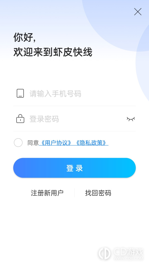 虾皮快线截图2