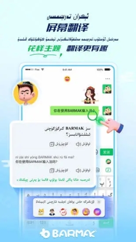 barmak维语输入法 v5.2.0