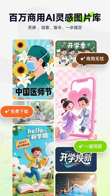 图星人app最新版