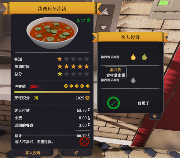 CooKing Simulator图片4
