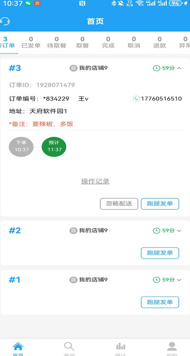 云喇叭商家软件最新版图片1