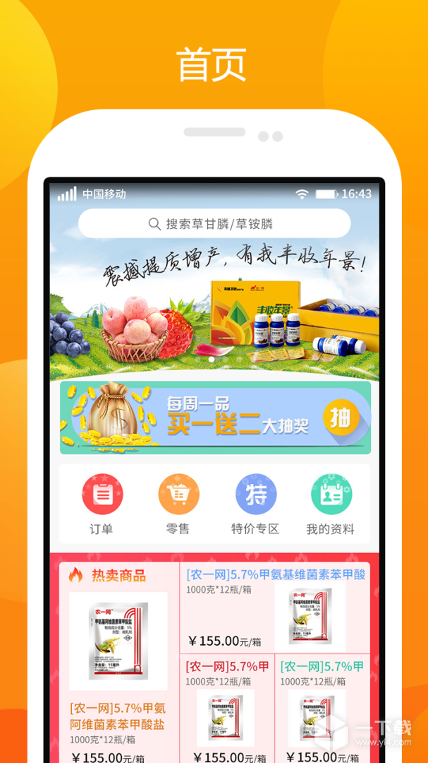 农一网 v2.6.9最新版下载
