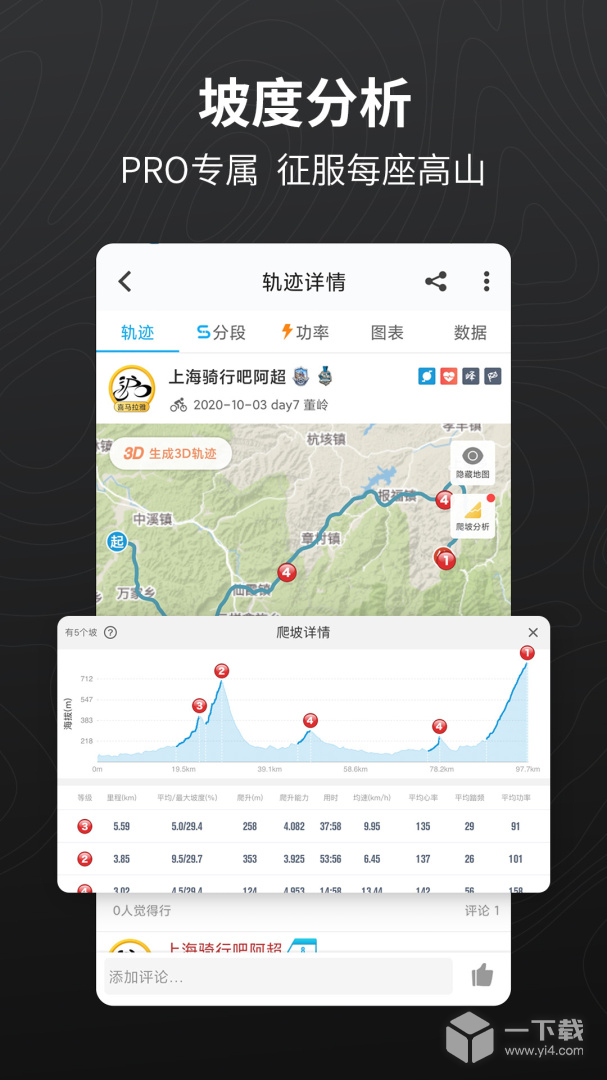 行者骑行 v3.25.1最新版下载