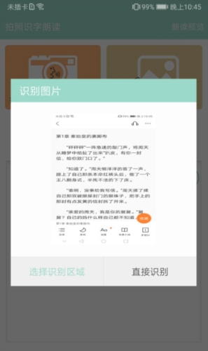 拍照识字朗读