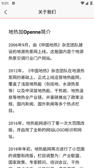 地热加Openne安卓版app