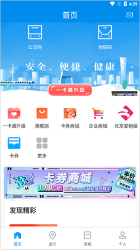 北京一卡通2023版2