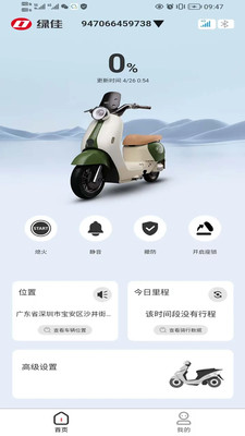 绿佳智行app v1.2.9