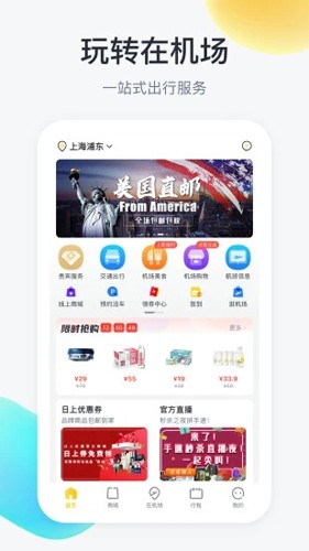 在机场app v2.6.1