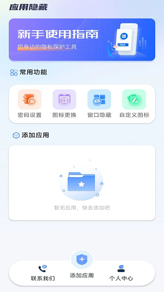 手机软件隐藏助手app