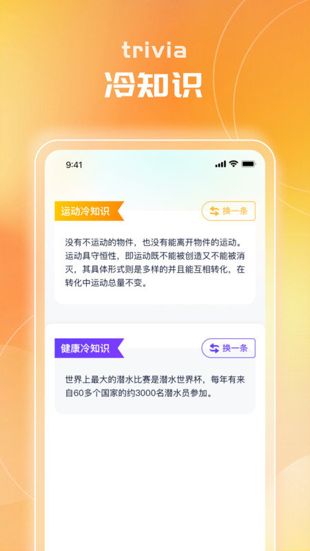 健康跑步通APP v1.0.1