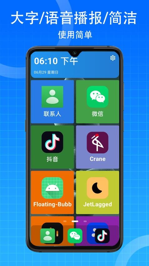 老年桌面免费版
