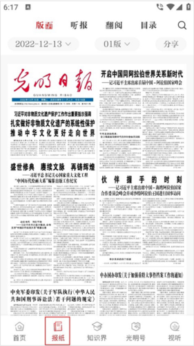 光明日报app2