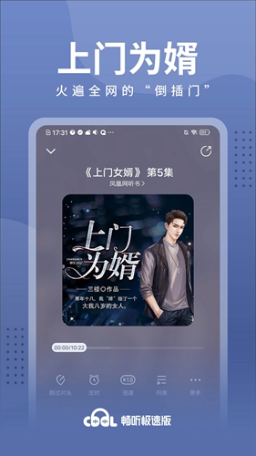 畅听极速版最新版 v2.3.81.288