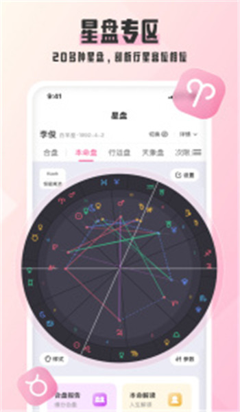 爱占星app v6.11.90