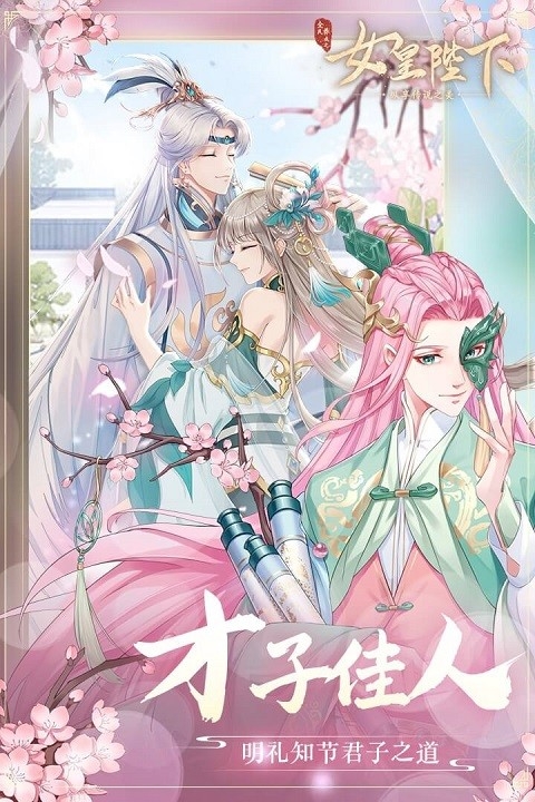 全民养成之女皇陛下手机版下载 v4.21.0.1