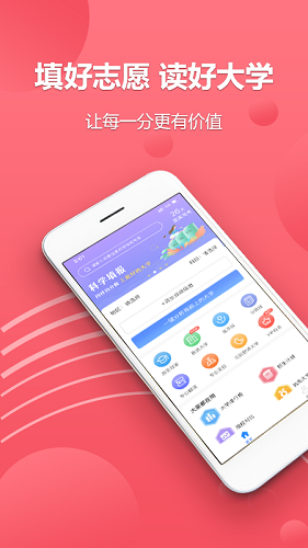 易填志愿最新版截图1