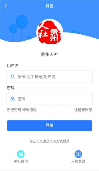 贵州人社安卓版 v1.7.0