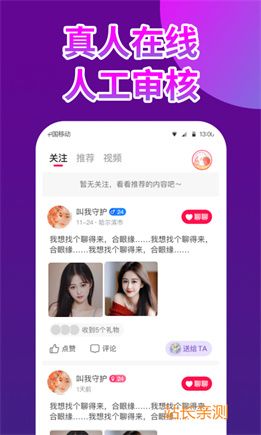 抱聊直播下载手机版截图3