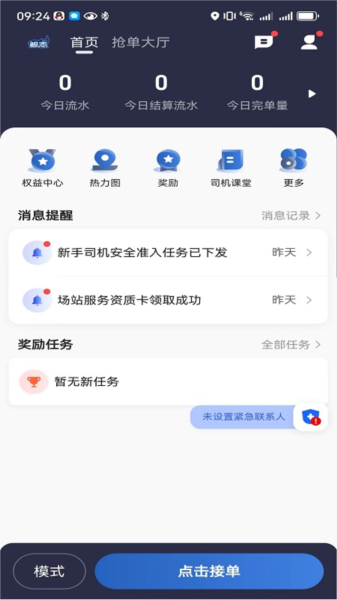 鲸志出行司机端app