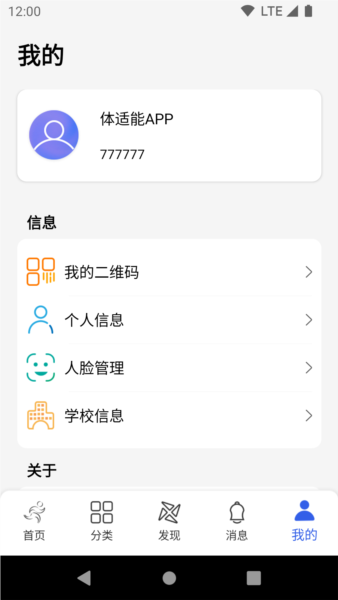 体适能学生端正式版 v2.0.13