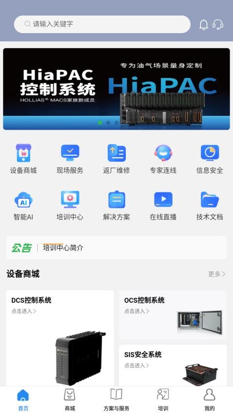 和利时方寸智服