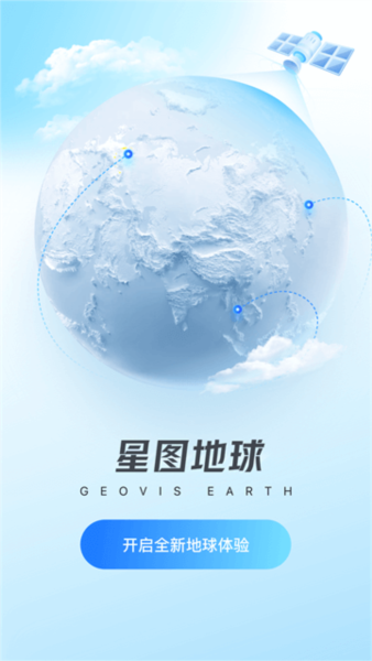 星图地球4