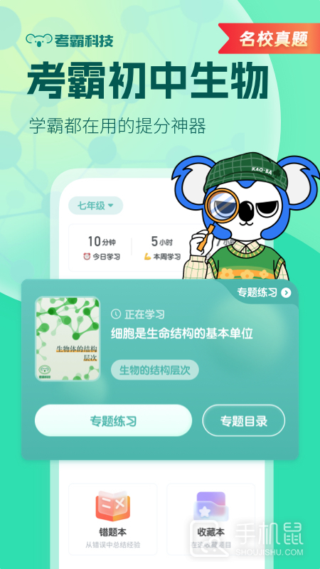 初中生物 v1.4.7