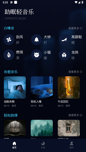 轻音乐最新版