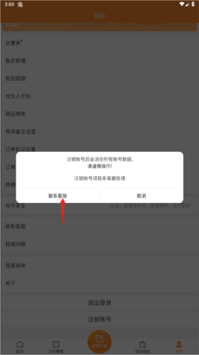 奇兵到家app官方版如何注销账号2