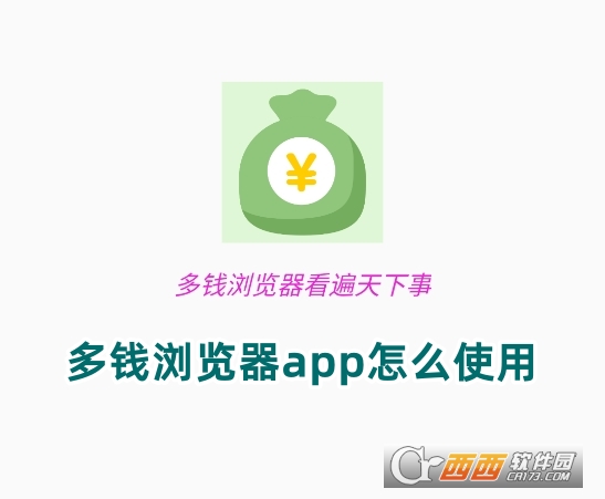 多錢瀏覽器app最新版下載安卓版