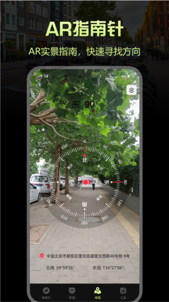 经纬指南针APP
