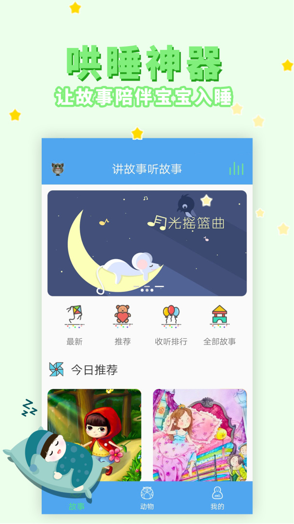讲故事听故事 v1.7.8