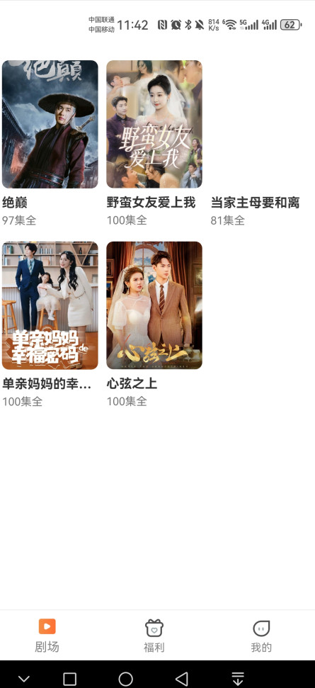星聚免费短剧官方版