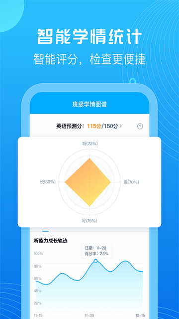 e听说教师app官方版下载截图